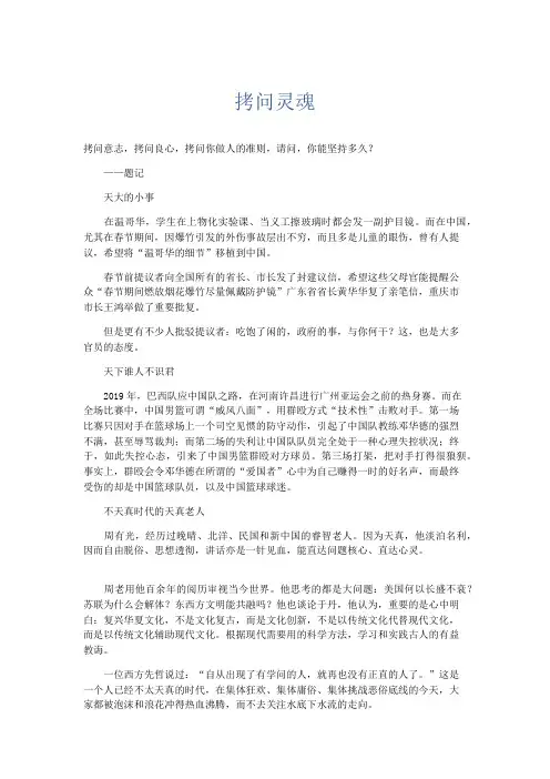高中说明文 拷问灵魂-精品