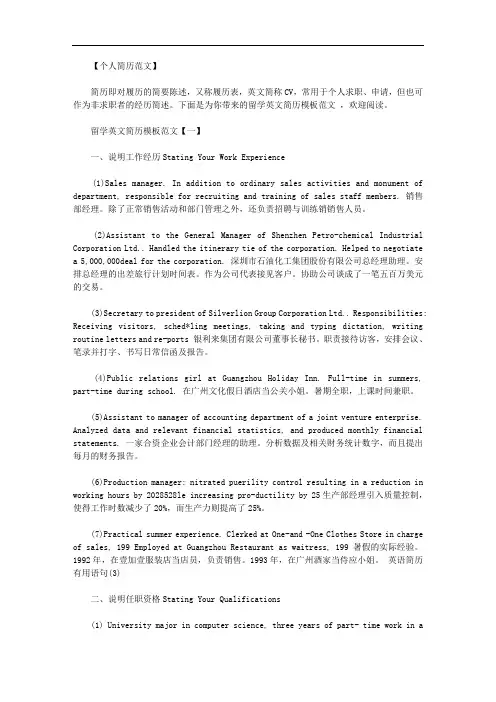 最新【英文简历模板范文手写】留学英文简历模板范文.doc