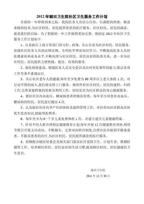 2012年社区卫生服务工作计划