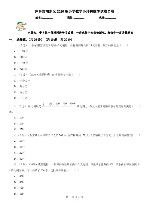 萍乡市湘东区2020版小学数学小升初数学试卷C卷