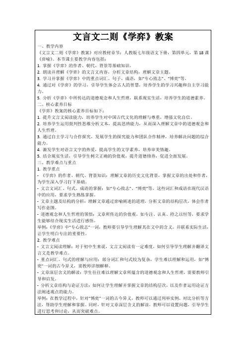 文言文二则《学弈》教案