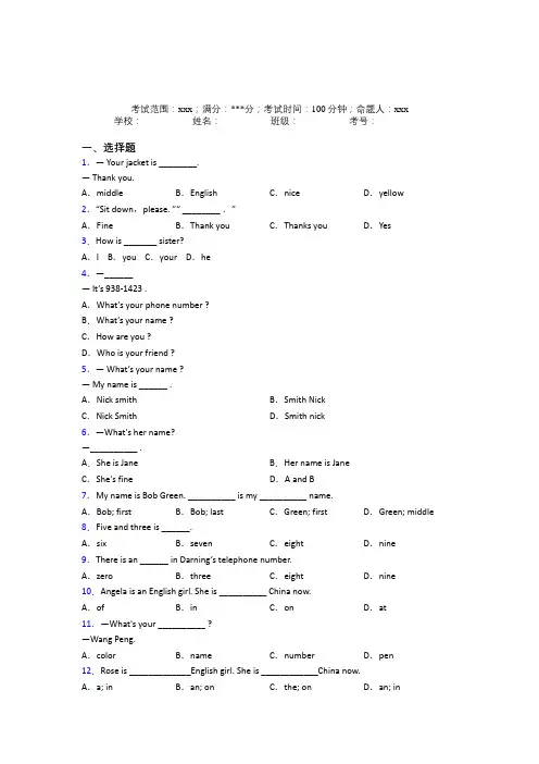 北京市一零一中学初中英语七年级上册Starter Unit 1经典测试题(含答案)