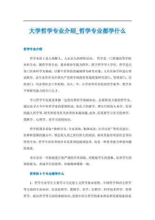 大学哲学专业介绍_哲学专业都学什么