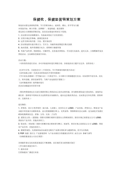 保健枕,保健垫营销策划方案【精选文档】