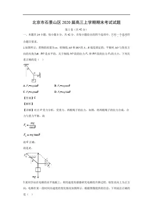 【物理】北京市石景山区2020届高三上学期期末考试试题(解析版)