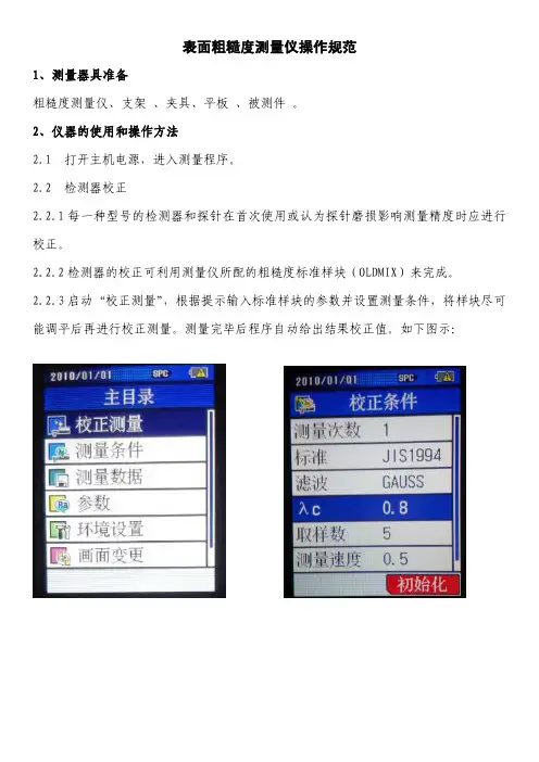 表面粗糙度测量仪操作规范