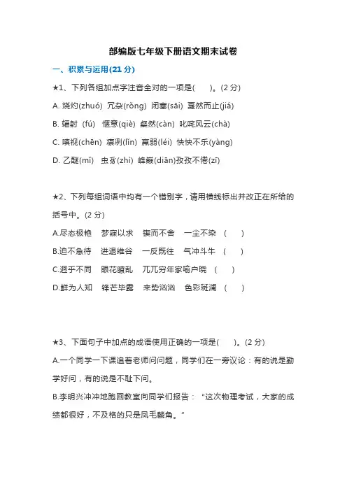 部编版七年级下册语文期末试卷