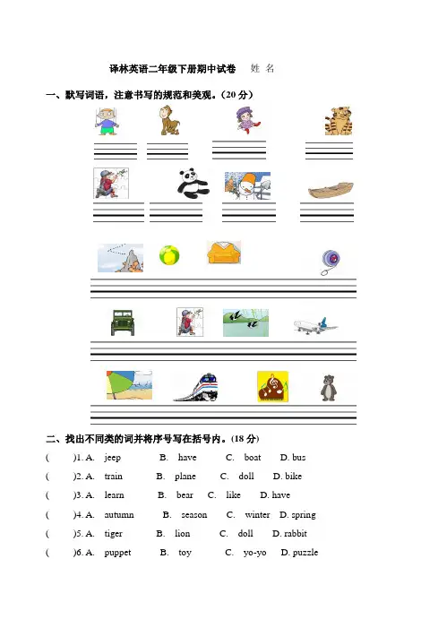 译林英语二年级下册期中试卷