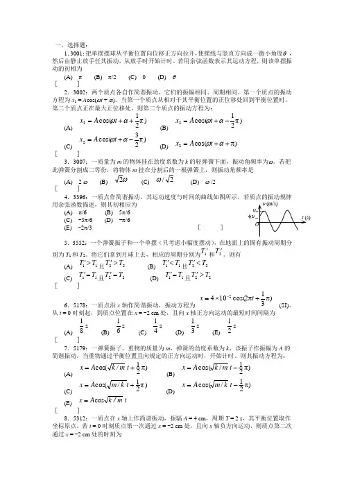 清华大学大学物理机械振动测试题附答案