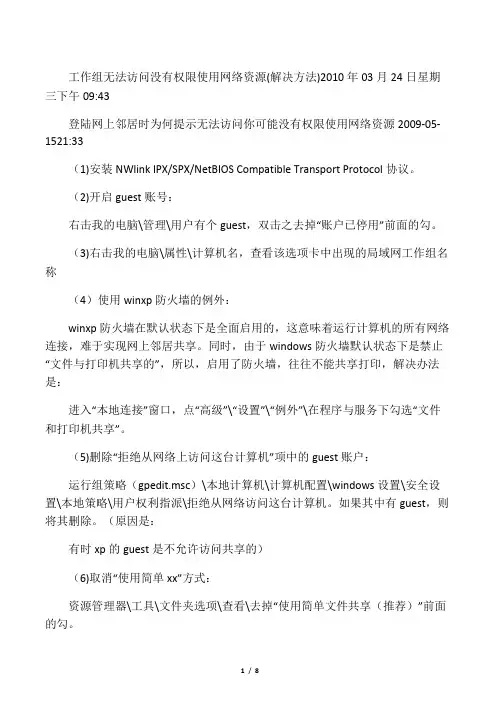 工作组无法访问 没有权限使用网络资源