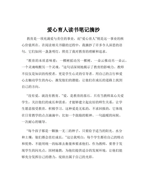 爱心育人读书笔记摘抄