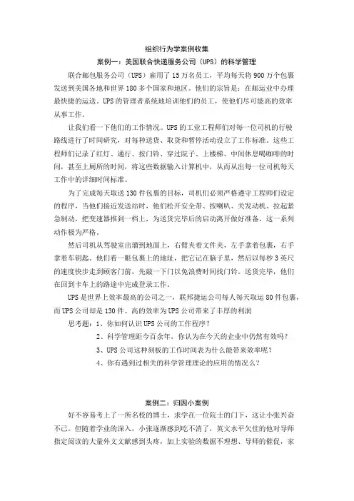《组织行为学》案例