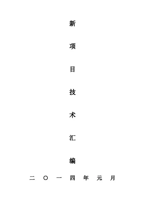低投入高产出的暴利化工项目新技术汇编(6)