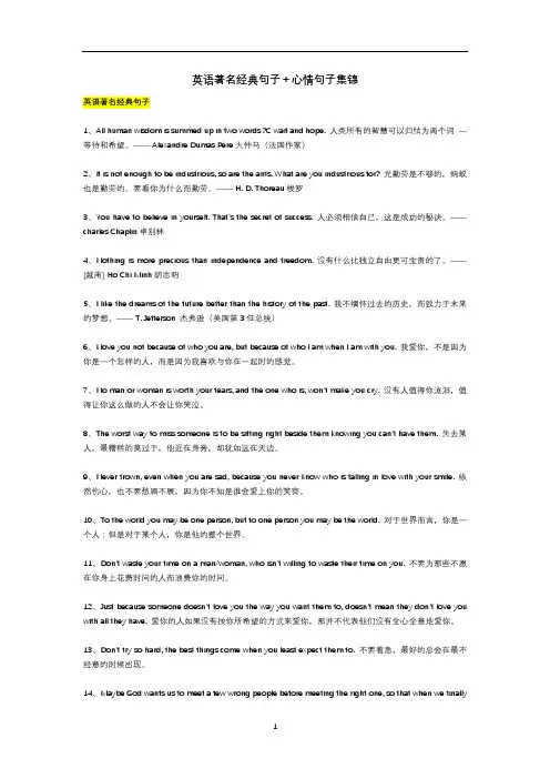 高考英语作文著名经典句子+心情句子集锦