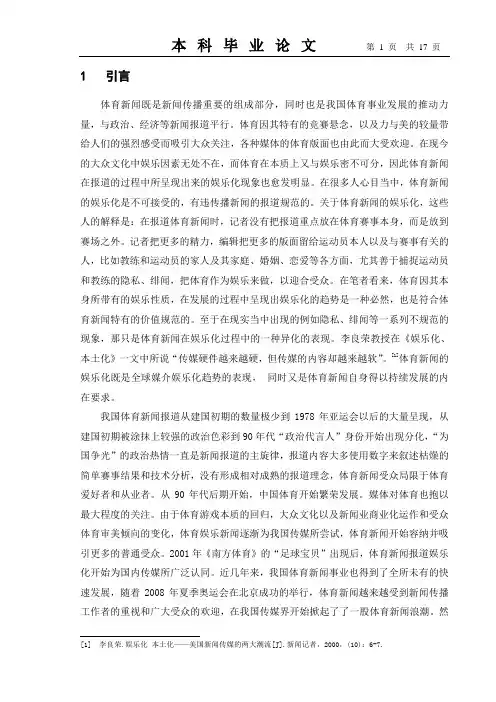 新闻娱乐化 论文