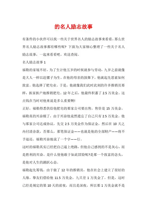 的名人励志故事