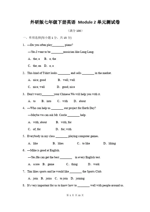 外研版七年级下册英语 Module 2单元测试卷(含答案)