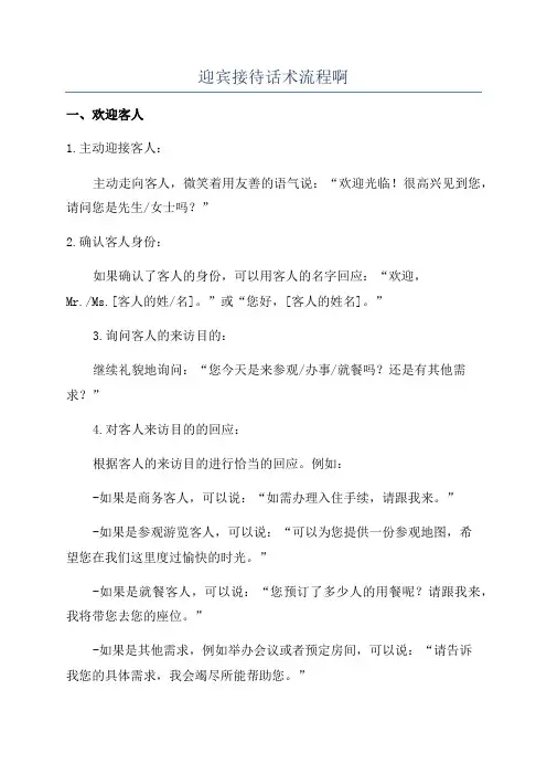 迎宾接待话术流程啊