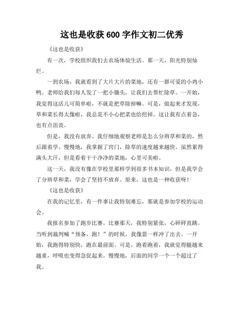 这也是收获600字作文初二优秀