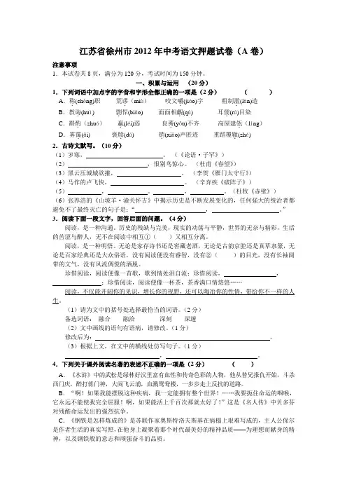 江苏省徐州市2012年中考语文押题试卷