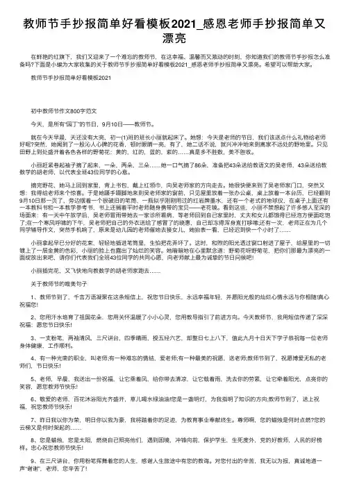 教师节手抄报简单好看模板2021_感恩老师手抄报简单又漂亮