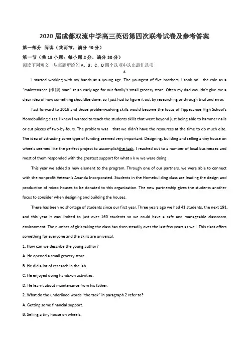 2020届成都双流中学高三英语第四次联考试卷及参考答案