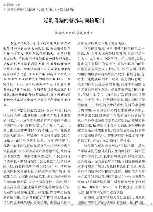 泌乳母猪的营养与饲粮配制_华南农业大学管武太博士