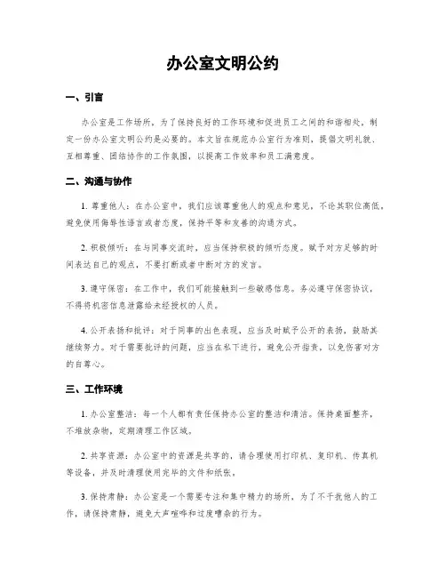 办公室文明公约