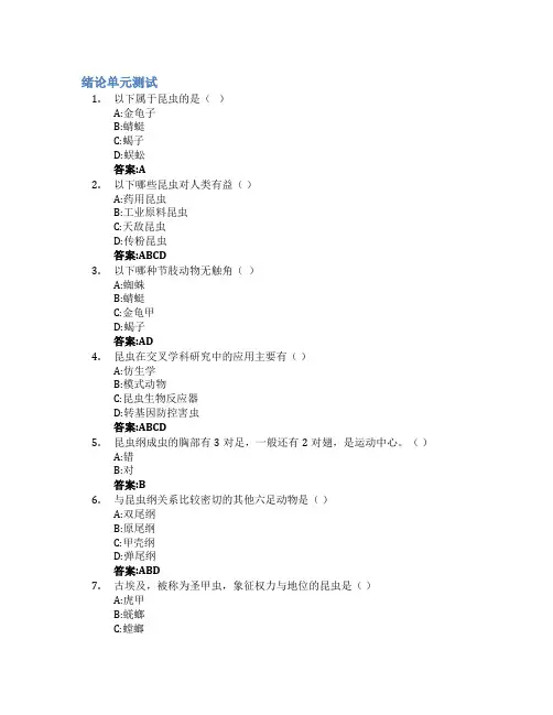 普通昆虫学智慧树知到答案章节测试2023年华南农业大学