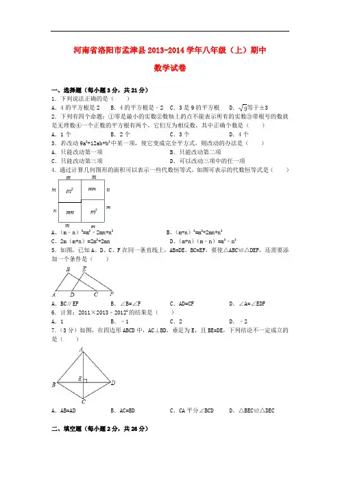 2013-2014学年八年级数学上学期期中试卷 (新人教版 第52套)