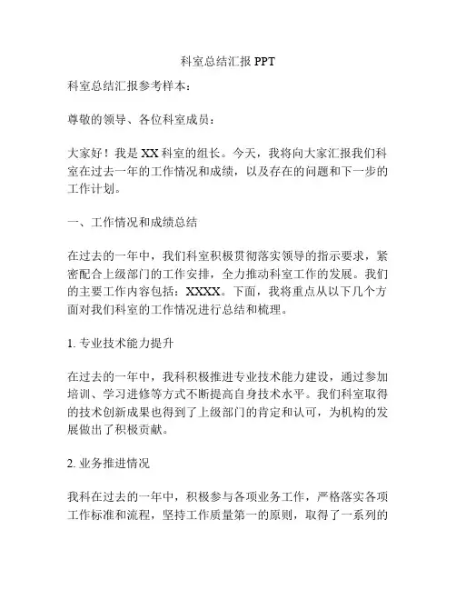 科室总结汇报PPT