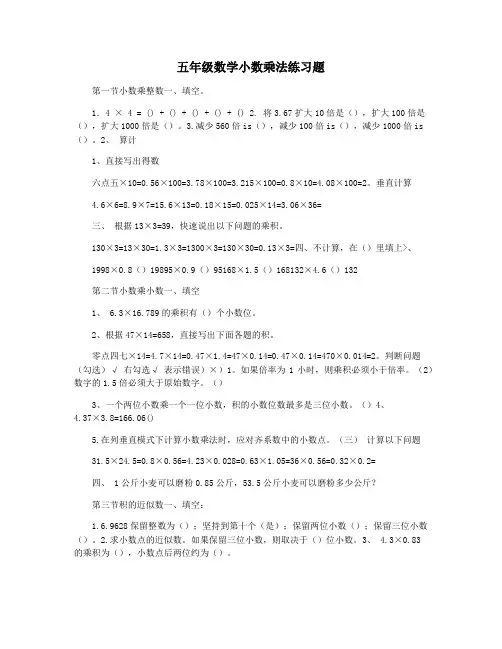 五年级数学小数乘法练习题