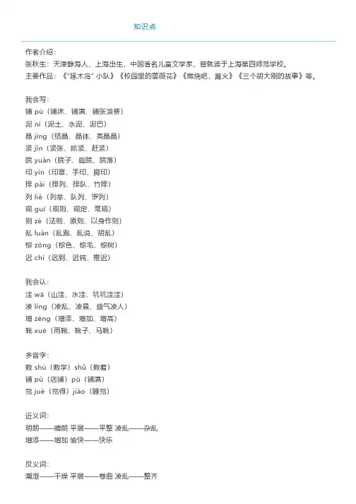 【预习】部编版三年级语文上册第5课《铺满金色巴掌的水泥道》知识点