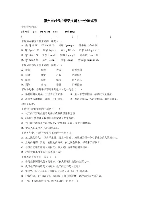 福州市时代中学语文新初一分班试卷