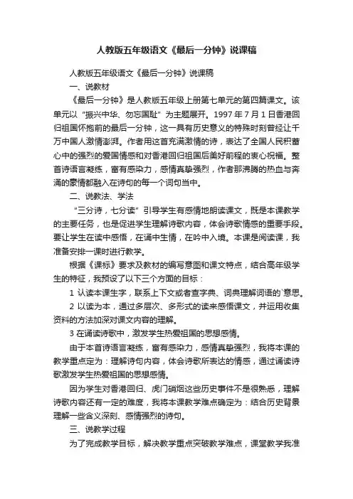 人教版五年级语文《最后一分钟》说课稿