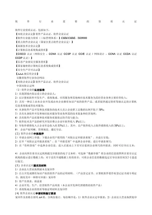 软件行业需要的资质认证