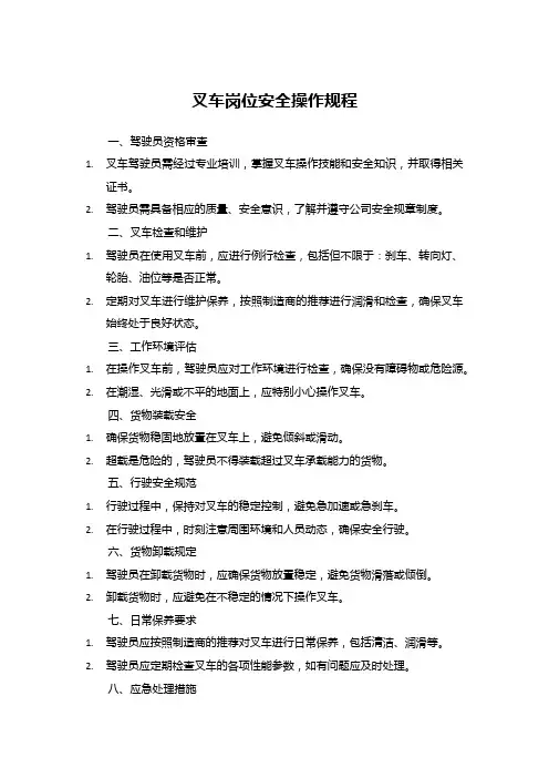 叉车岗位安全操作规程
