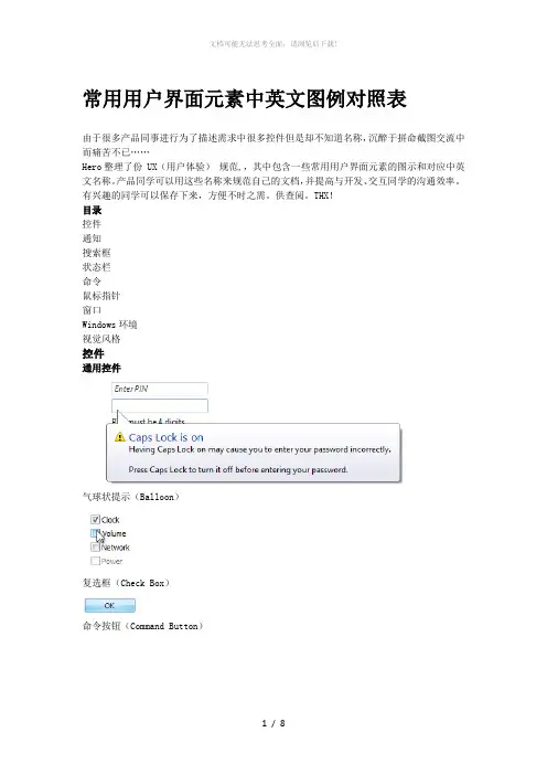 常用用户界面元素中英文图例对照表