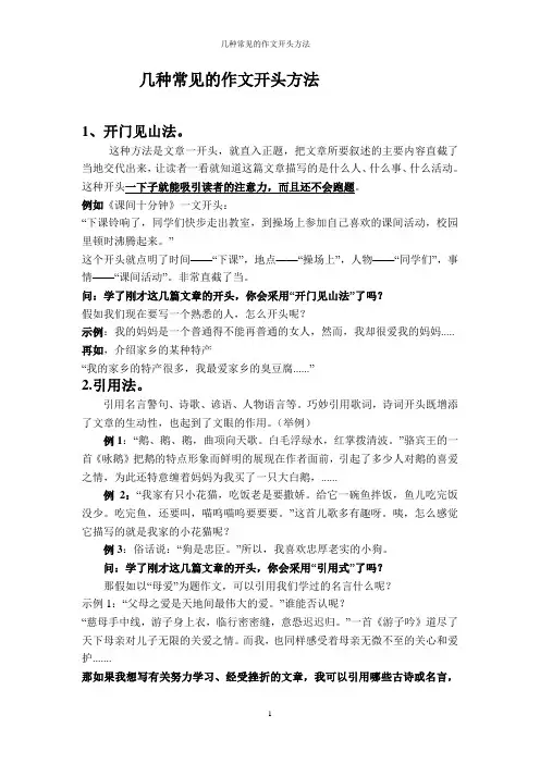 几种常见的作文开头方法