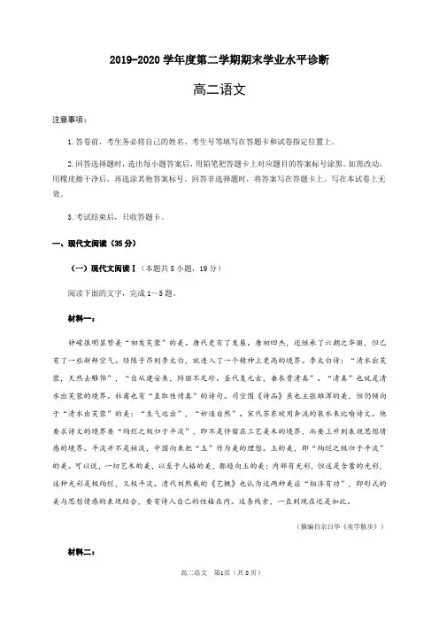 山东省烟台市2019-2020学年高二下学期期末考试语文试题 Word版含答案