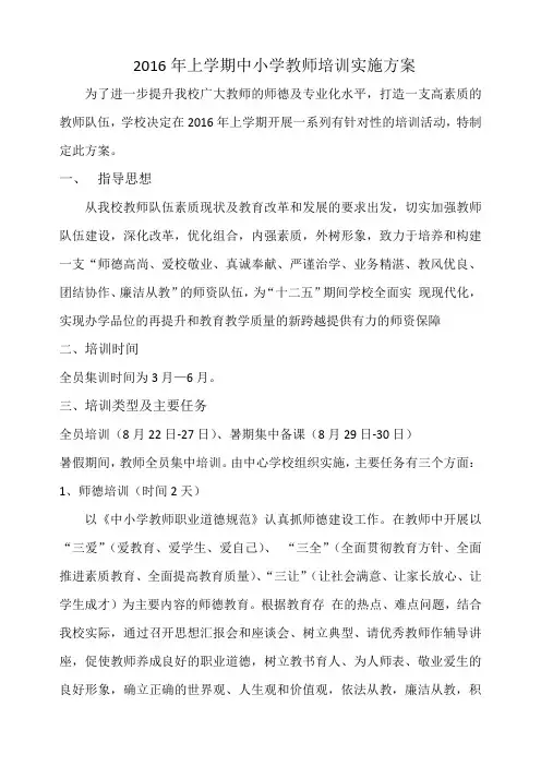 2016年暑期中小学教师培训实施方案