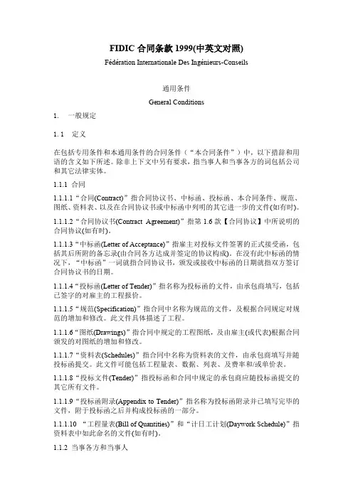 FIDIC合同条款1999(中英文对照)