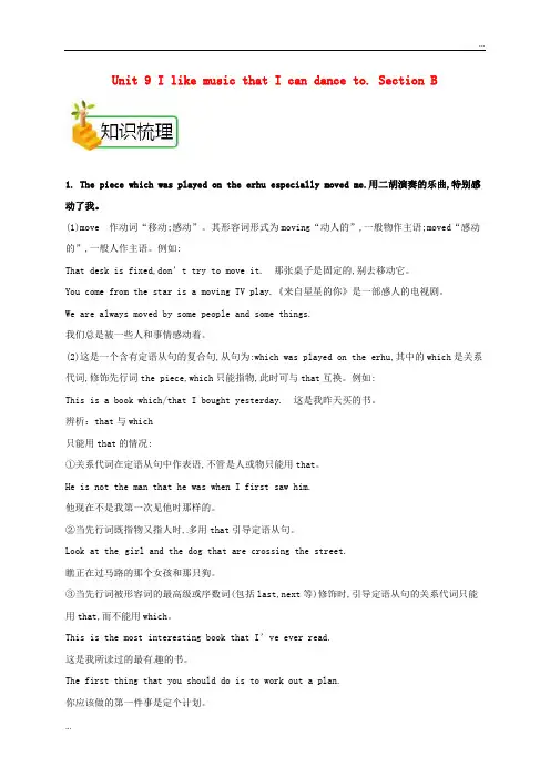 2020九年级英语全册 Unit 9 I like music that I can dance to Section B