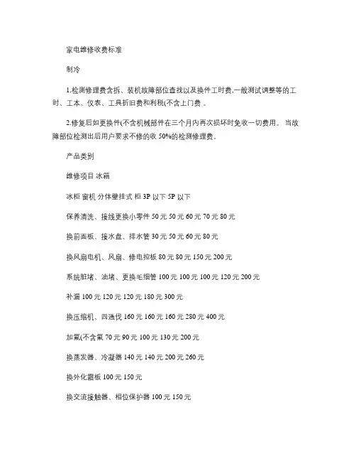 家电维修收费标准概要