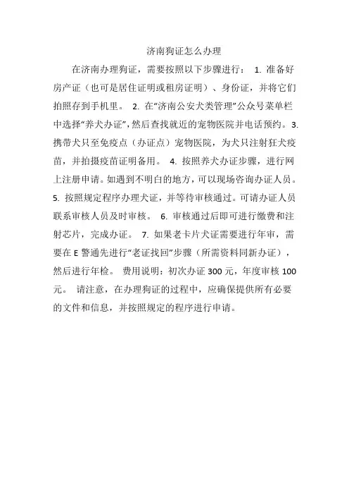 济南狗证怎么办理