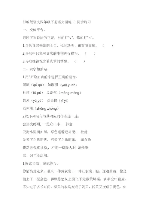 部编版语文四年级下册语文园地三同步练习(含答案)