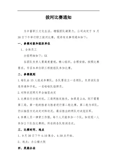 拔河比赛通知