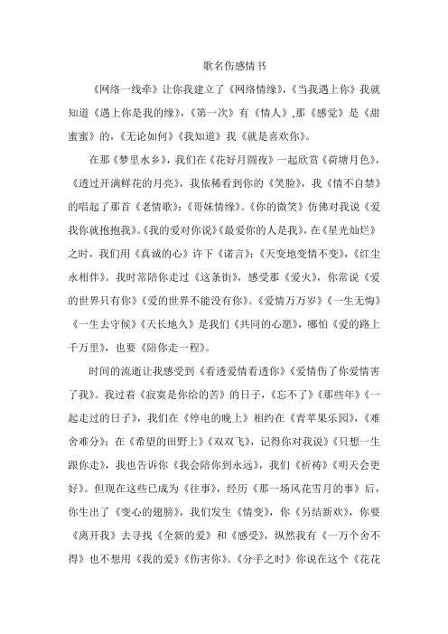 歌名伤感情书