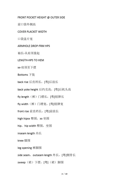 服装尺寸术语中英对照