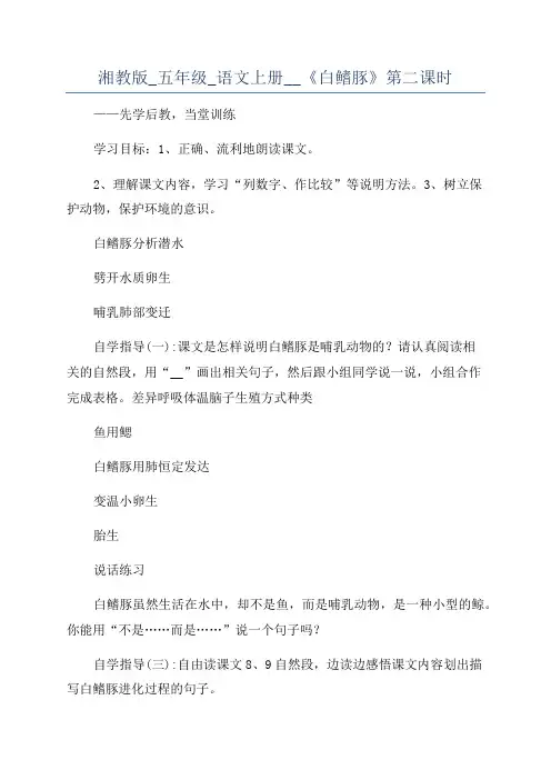 湘教版_五年级_语文上册__《白鳍豚》第二课时